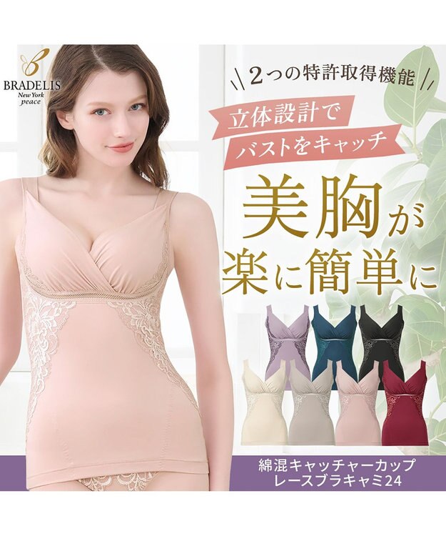 BRADELIS New York 【BRADELIS NewYork peace】綿混キャッチャーカップレースブラキャミ24 ノンワイヤー 補正 下着 ボディスーツ カップ付き ブラトップ ダスティローズ
