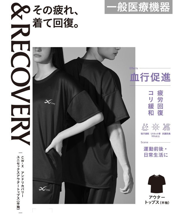 CW-X 【UNISEX】 CW-X 【一般医療機器】 リカバリーウェア 【＆RECOVERY】 アウタートップス 半袖（3分袖） 疲労回復 運動前後 日常生活 ユニセックス RLR105/ワコール ブラック