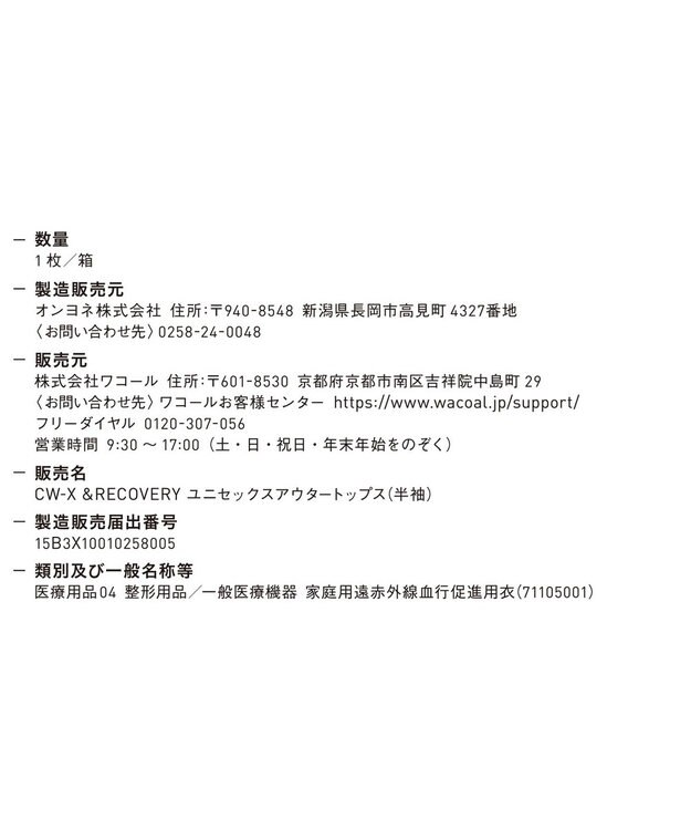 CW-X 【UNISEX】 CW-X 【一般医療機器】 リカバリーウェア 【＆RECOVERY】 アウタートップス 半袖（3分袖） 疲労回復 運動前後 日常生活 ユニセックス RLR105/ワコール ブラック