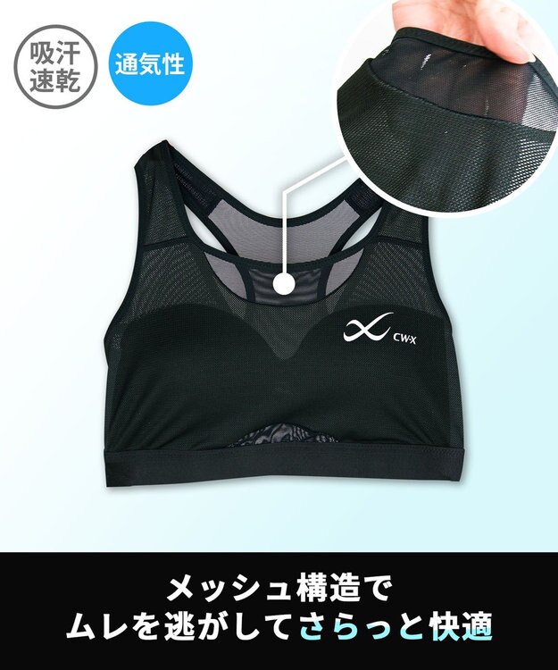 CW-X 【WOMEN】 スポーツゆれケアブラ メッシュ ユレ・ズレをおさえて動きやすい 吸汗速乾（本体） HTY030 /ワコール ブラック
