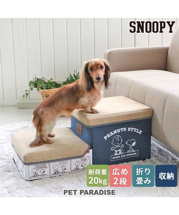 PET PARADISE ペットパラダイス スヌーピー ２段 ステップ 収納付き ゆとり 紺（ネイビー・インディゴ）