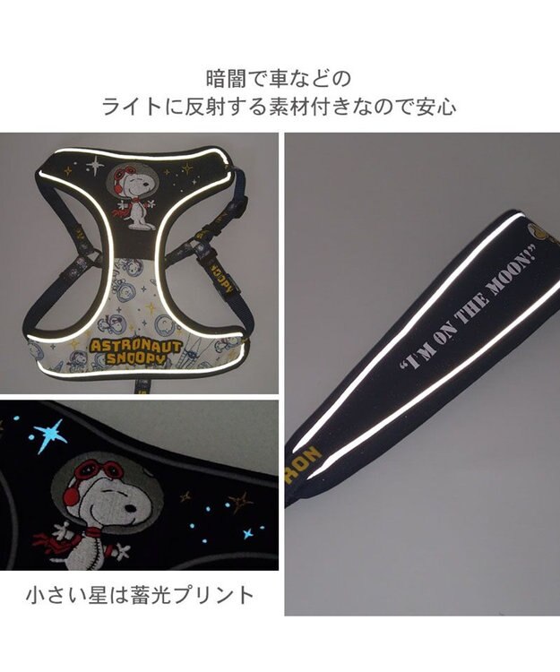 PET PARADISE スヌーピー ハーネス&リード 《アストロノーツ》 Ｓ 小型犬