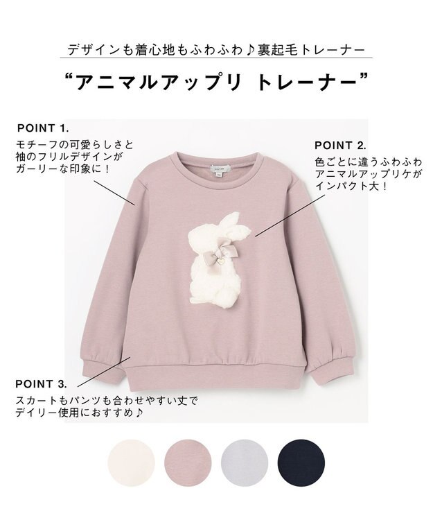 ANY KIDS アニマルアップリ トレーナー ウサギ