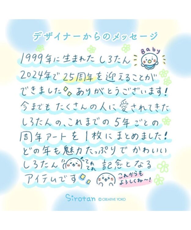 Mother garden しろたん 25th アートコレクション 52×37cm 0