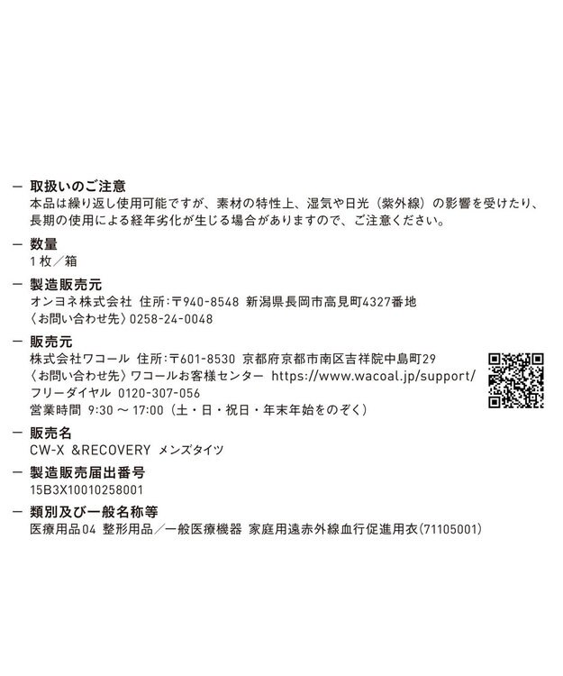 CW-X 【MEN】 CW-X 【一般医療機器】 リカバリーウェア 【＆RECOVERY】 インナータイツ 疲労回復 コリ緩和 血行促進 運動前後 日常生活 ロング 足首丈 メンズ RZO309 /ワコール ブラック