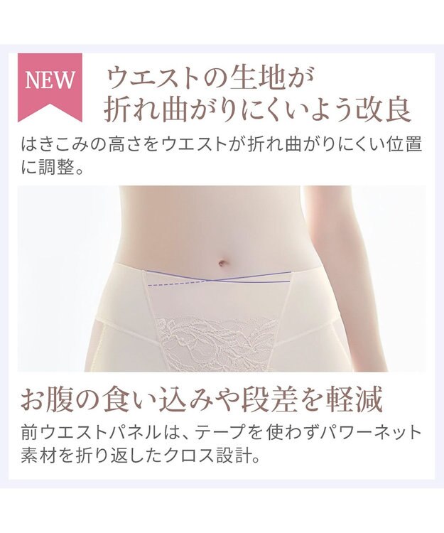 BRADELIS New York 【BRADELIS NewYork peace】　細く見えるガードル23 ミルクベージュ