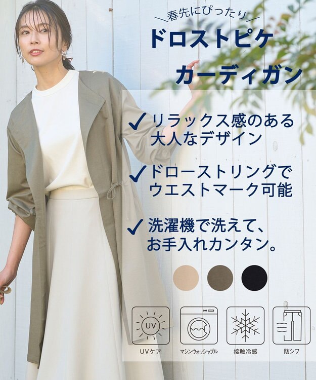 ANY 【UVケア・接触冷感・洗濯機可】ドロストピケ カーディガン カーキ