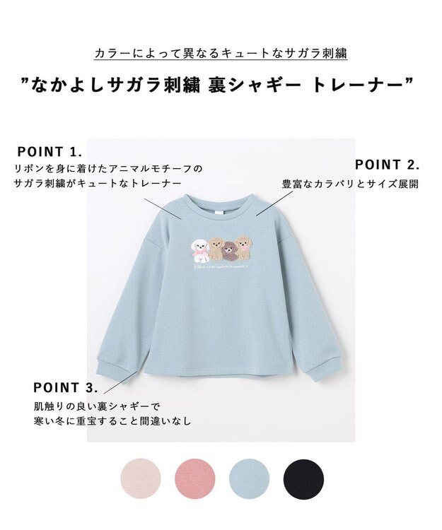 ANY KIDS なかよしサガラ刺繍 裏シャギー トレーナー サックスブルー×イヌ