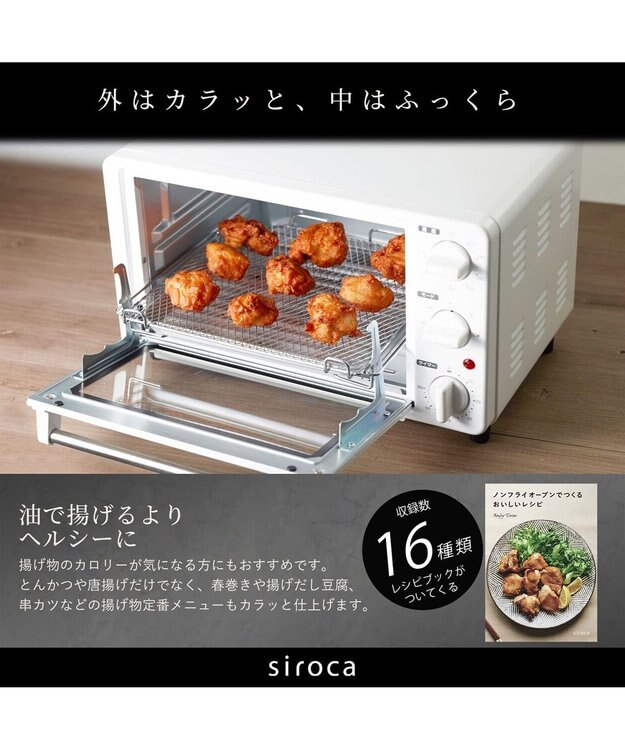 YAMATO テーブル＆キッチン 【siroca】ノンフライオーブン  ホワイト  ST-4N231(W) ホワイト