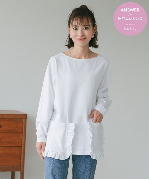 #Newans 【ANSWER for 神戸エレガンス】フリルポケットロングTシャツ ホワイト系