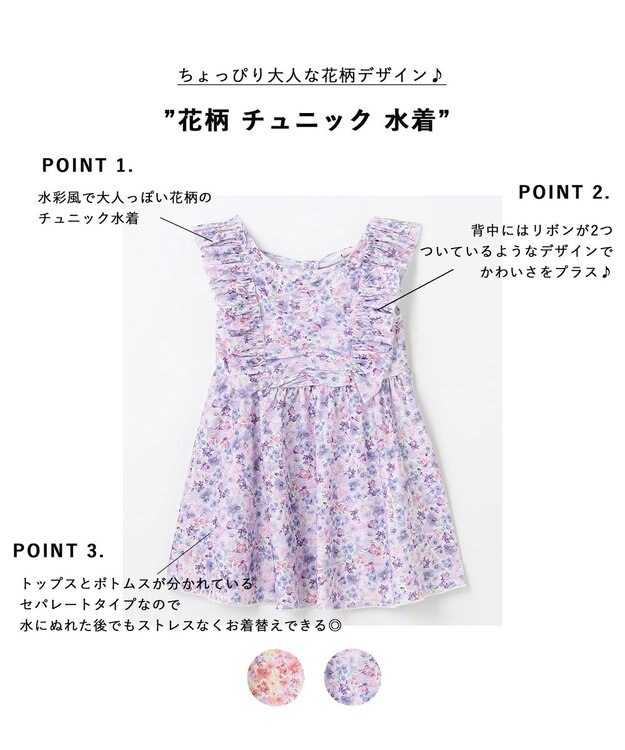 ANY KIDS 花柄 チュニック 水着 ラベンダー系花柄