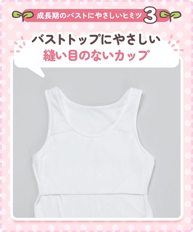 Wing ジュニア 胸あて付きタンクトップ Wing Teen 綿混素材(身生地部) 成長する胸にフィット 【STEP1～2】 RL6918 ウイング／ワコール ホワイト