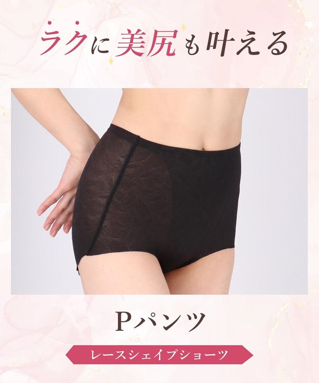 Wing 補整ショーツ ほどよいおなか押さえ まるみのあるヒップライン ここちよいフィット感 【Pパンツ レースシェイプショーツ】 はきこみ丈ふかめ KJ4250 ウイング／ワコール ブラック