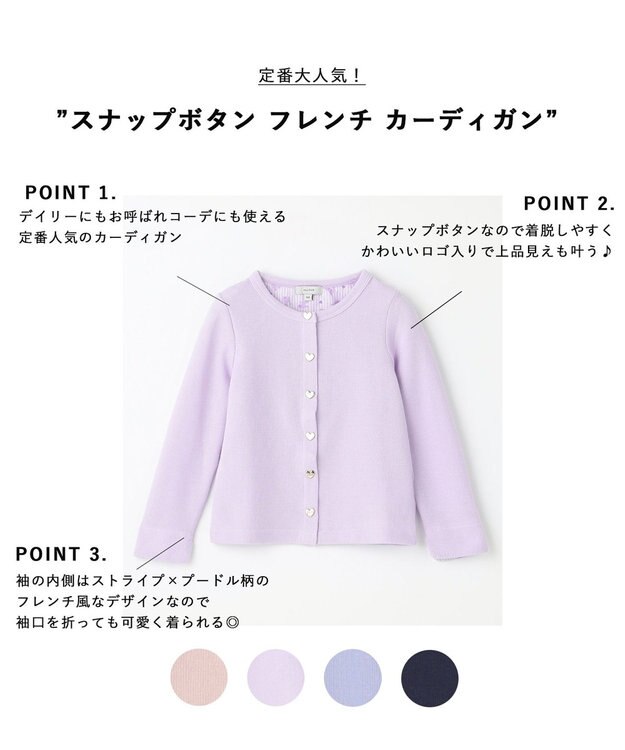 ANY KIDS スナップボタン フレンチ カーディガン ラベンダー