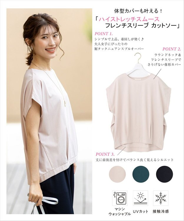 ANY SIS S 【接触冷感・UVカット・洗える】ハイストレッチスムースフレンチスリーブ カットソー アイボリーベージュ