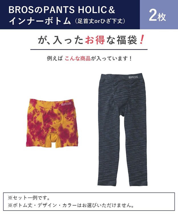 WACOAL MEN 【2024年HAPPY BAG】 WACOAL MEN ［ボクサーパンツ1枚&パンツホリック インナーボトム(足首丈orひざ下丈）1枚］ その他