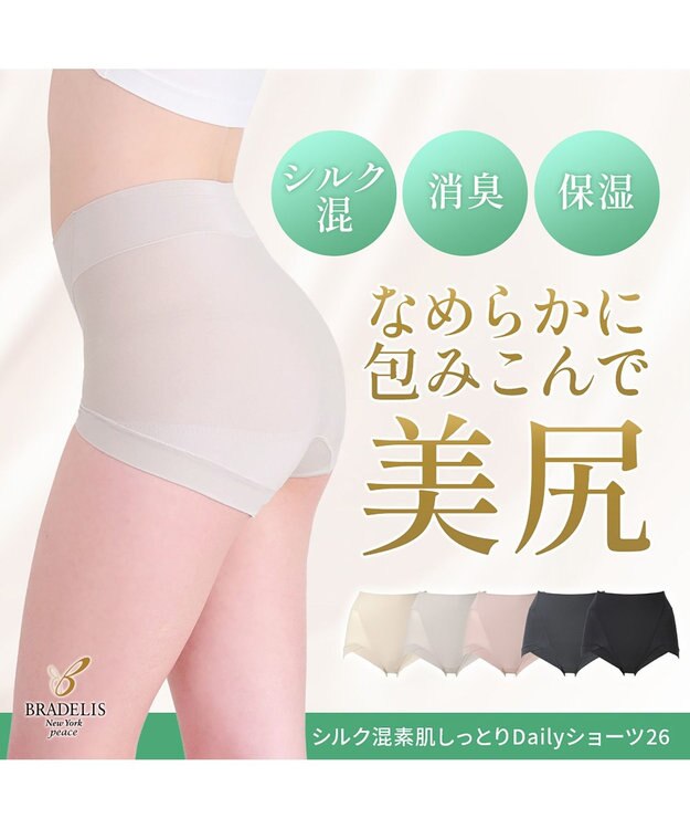 BRADELIS New York 【BRADELIS NewYork peace】シルク混素肌しっとりDailyショーツ26 ブラデリス 補正下着 深め グレージュ