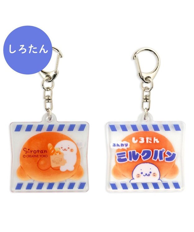 Mother garden しろたん パンアクリルキーホルダー 《しろたん》 単品 しろたん