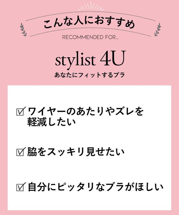 AMPHI ブラジャー パーソナル設計 脇高 背中の段差が出にくい 【stylist 4U スタイリストフォーユー】 A～Gカップまで対応 大きいサイズ ブラ BYJ383 アンフィ／ワコール カラシ
