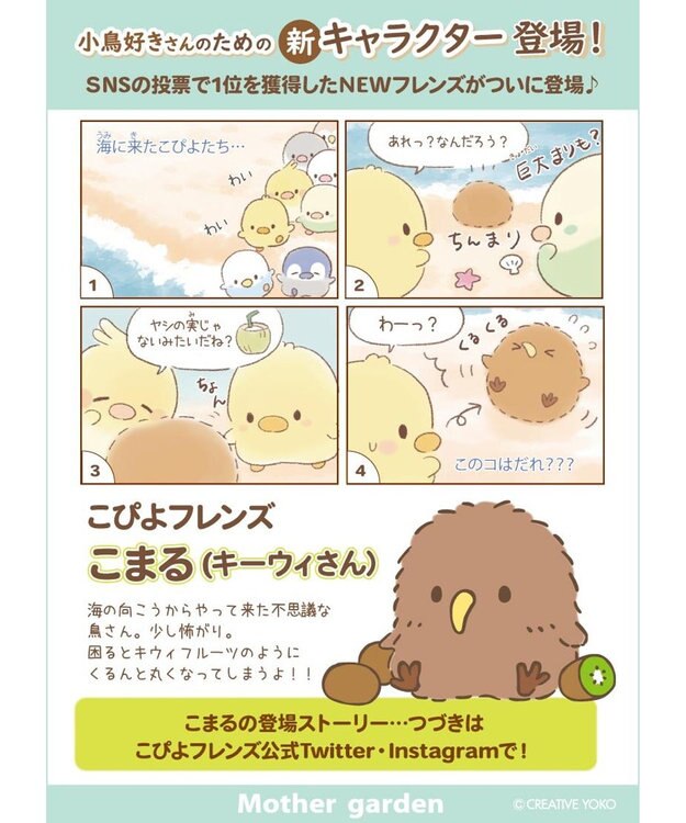 Mother garden マザーガーデン こぴよフレンズ 《こまる》 キーホルダー 茶系