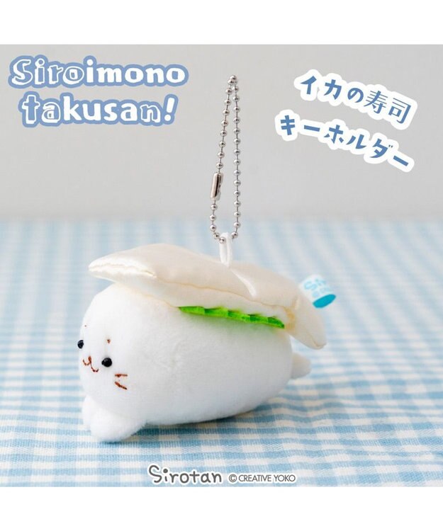 Mother garden しろたん いかの寿司 キーホルダー 店舗限定 いかの寿司