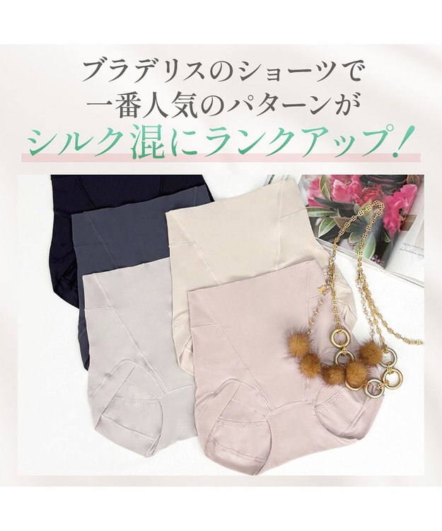 BRADELIS New York 【BRADELIS NewYork peace】シルク混素肌しっとりDailyショーツ26 ブラデリス 補正下着 深め ヌーディピンク