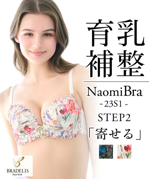 BRADELIS New York 【BRADELIS New York】ナオミステップ２ブラ23S1 バストを寄せて丸い女性らしい谷間をつくる アイボリー