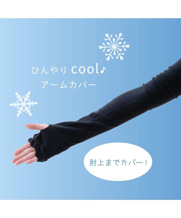 Mother garden しろたん しがみつき クールアームカバー ブラック