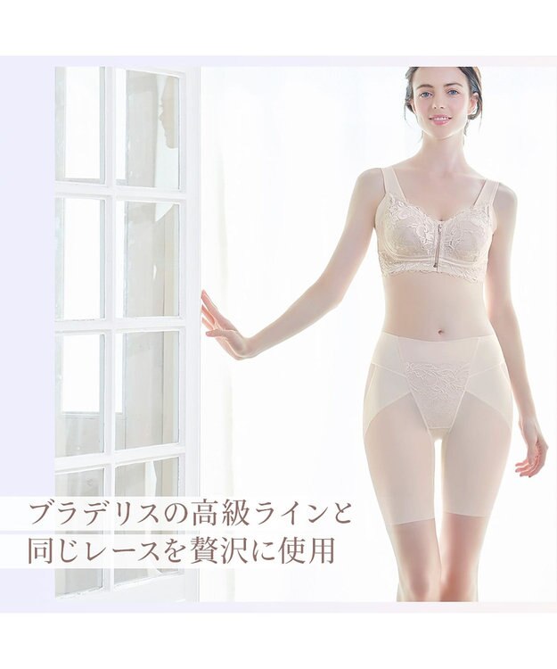 BRADELIS New York 【BRADELIS NewYork peace】　細く見えるガードル23 ミルクベージュ