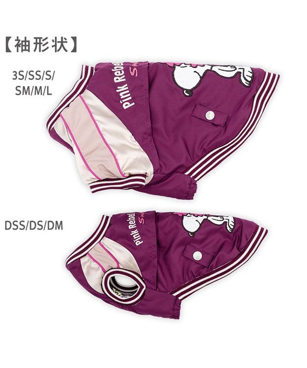 PET PARADISE スヌーピー 遠赤外線 スカジャン アフロ 小型犬 パープル