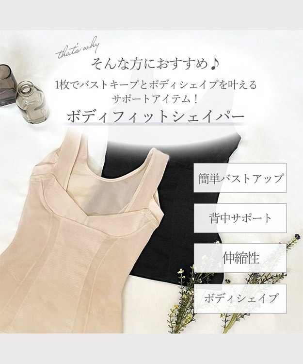 BRADELIS New York 【BRADELIS New York】ボディフィットシェイパー ブラデリス 補正シェイパー ナチュラル