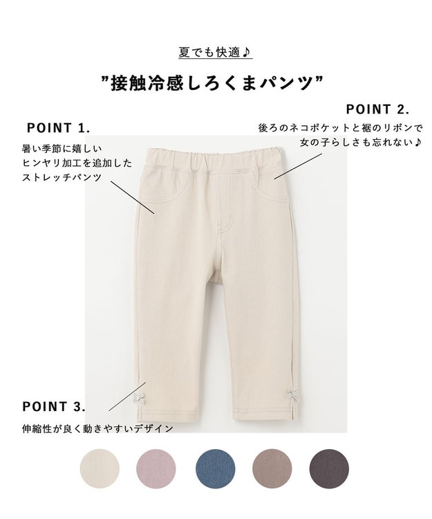 ANY KIDS 接触冷感しろくまパンツ ベージュ