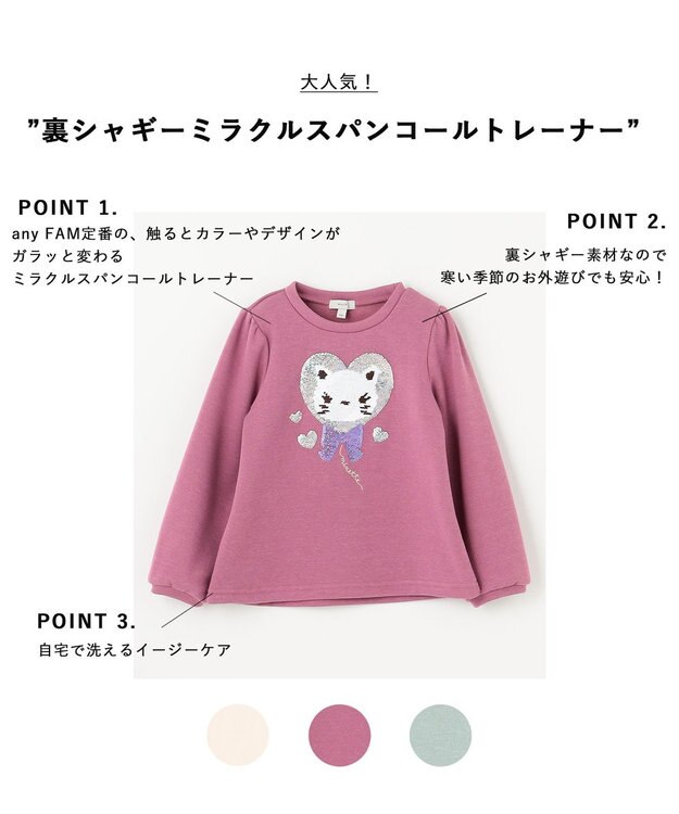 ANY KIDS 裏シャギーミラクルスパンコールトレーナー ローズピンク（ネコ×レインボー）