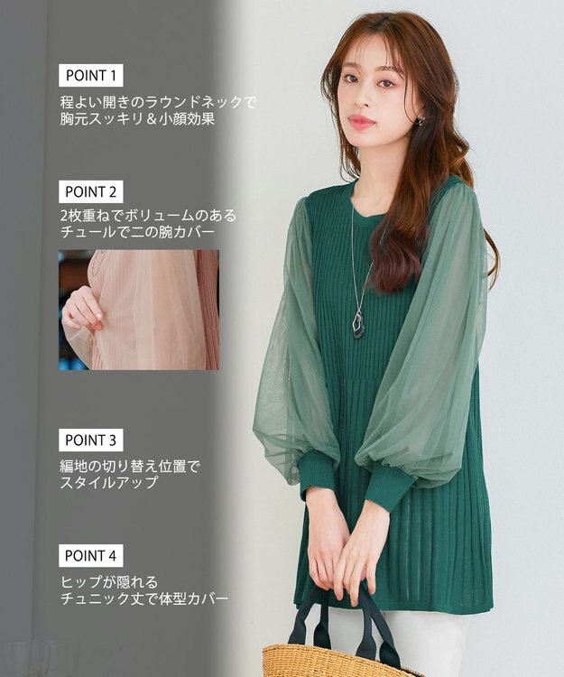 Tiaclasse チュールスリーブニットチュニック ターコイズ