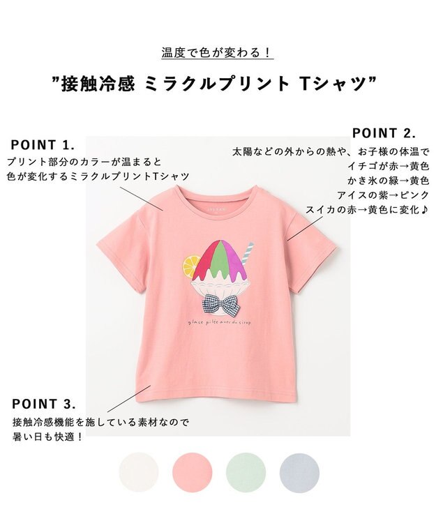 ANY KIDS 接触冷感 ミラクルプリント Tシャツ ピンク×かき氷