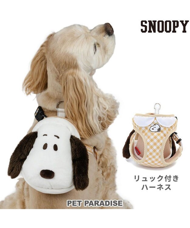 PET PARADISE スヌーピー  リュック付き ハーネス 《フェイス》 ＳＭ 中型犬 ベージュ