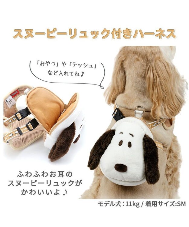 PET PARADISE スヌーピー  リュック付き ハーネス 《フェイス》 ＳＭ 中型犬 ベージュ