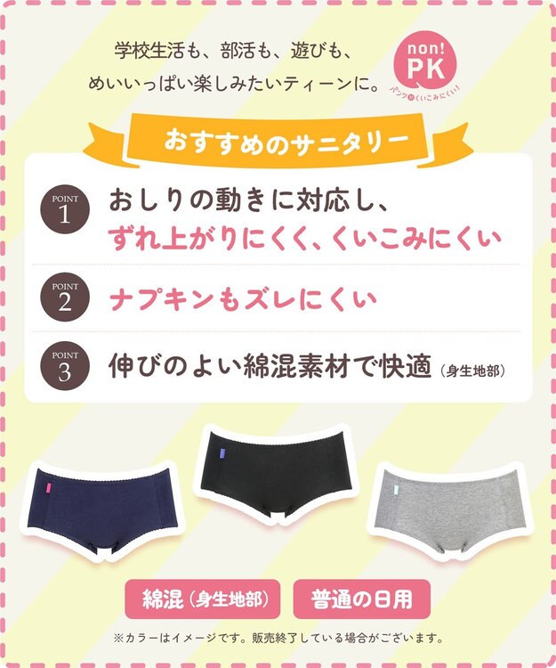 Wing ジュニア サニタリーショーツ Wing Teen おしりにくいこみにくい ナプキンのズレも軽減 【non!PKパンツ】 はきこみ丈あさめ RJ3100 ウイング／ワコール ブラック