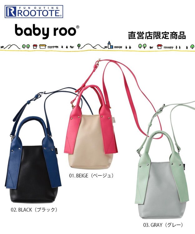 ROOTOTE 0656【直営店限定】ベビールー.ポイント.ハンドル-A 01：ベージュ