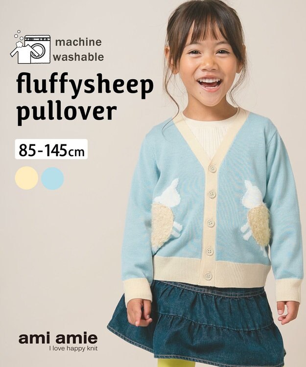 ami amie 【UNISEX】ひつじカーディガン145cm サックス