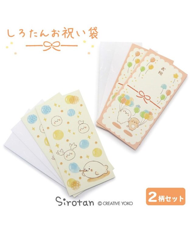 Mother garden しろたん お祝い袋 2柄セット 《風船柄 / しゃぼん柄》 風船柄 / しゃぼん柄