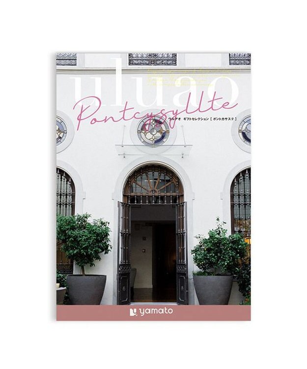 antina gift studio uluao(ウルアオ) カタログギフト ＜ポントカサステ＞ -