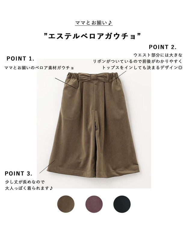 ANY KIDS エステルベロアガウチョ ブラウン