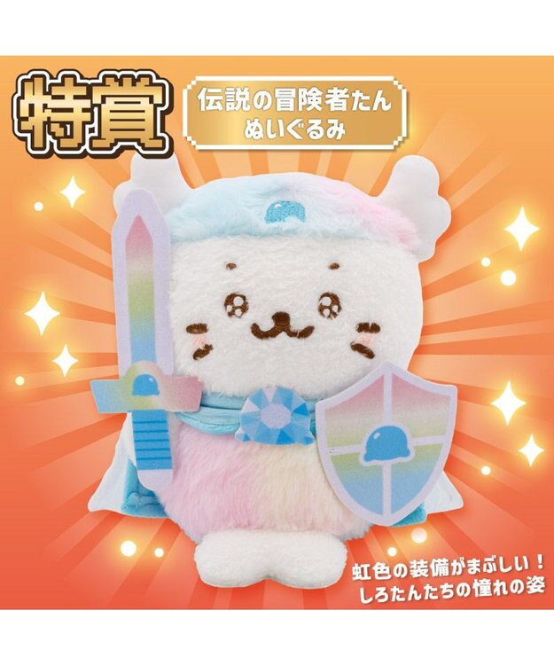 Mother garden 【12月下旬お届け予定】 しろたん しろたんクエストくじ 大人買いセット （全賞入り30回分） 大人買いセット