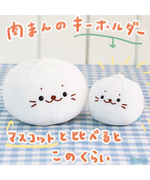 Mother garden しろたん 白いもの マスコット 《肉まん》 肉まん