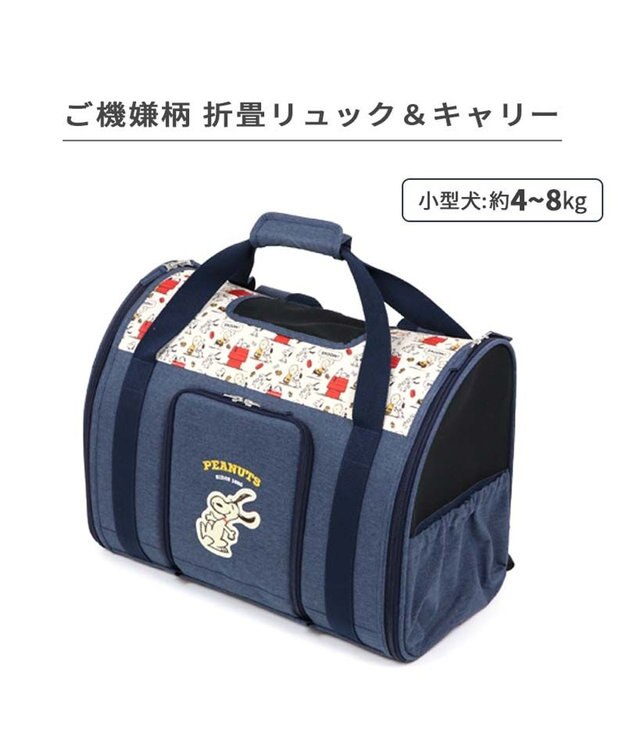 PET PARADISE スヌーピー 折り畳み リュック 《ご機嫌柄》 小型犬 約4～8kg 小型犬