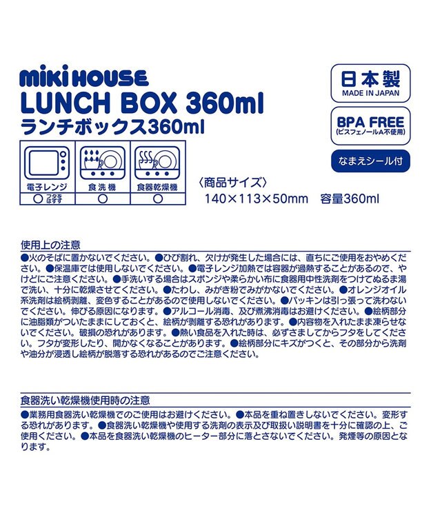 MIKI HOUSE HOT BISCUITS 【ミキハウス】 ランチボックス（360ｍｌ） ピンク