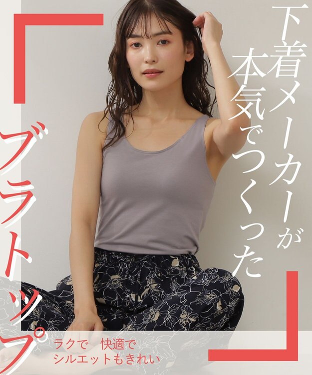 Wing インナー　カップ付きノースリーブ　【シンクロブラトップ】　ラクなのにきれいなバストシルエット　ウイング／ワコール　ET1131 ブルー