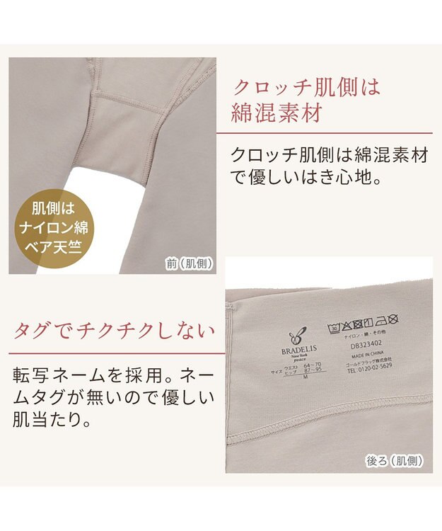 BRADELIS New York 【BRADELIS NewYork peace】綿混キャッチFITガードル23 補正下着 パールグレージュ