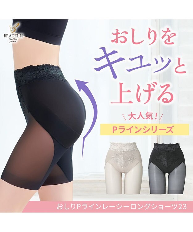 BRADELIS New York 【BRADELIS NewYork peace】おしりPラインレーシーロングショーツ23 ブラック